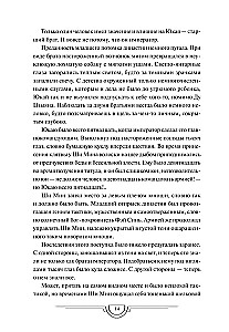 Zgubiwszy słońce. Tom 1
