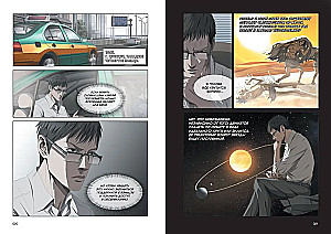 Das Problem der drei Körper. Buch 3