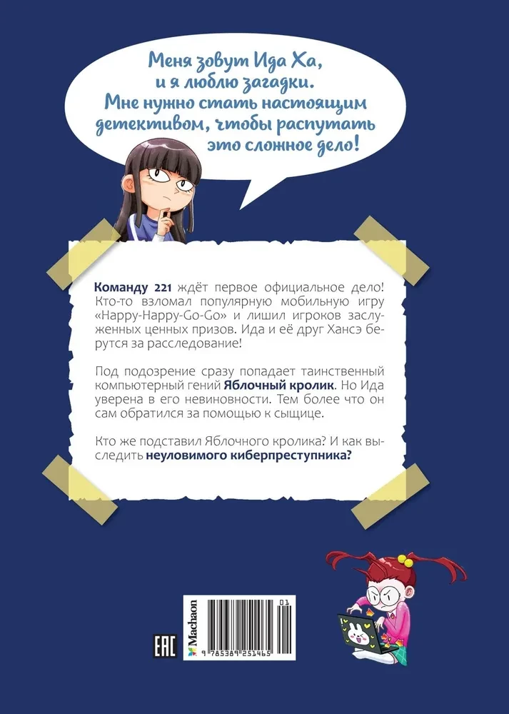 Sprawa Jabłkowego Królika