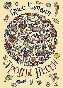 Songlines