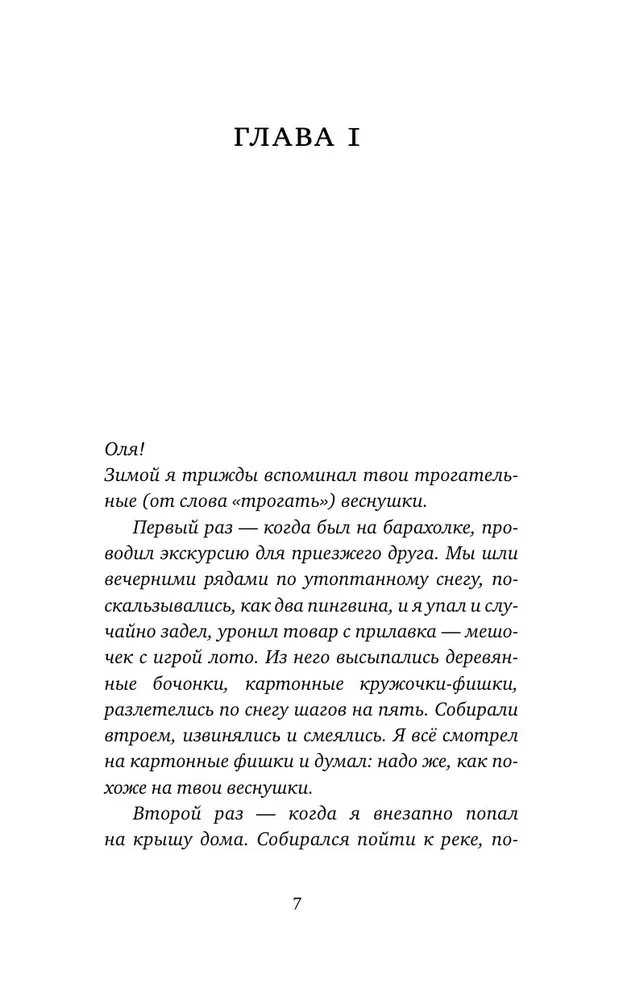 Nähtamatu Saratov