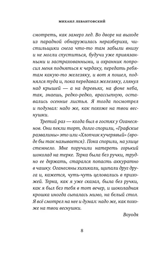 Nähtamatu Saratov