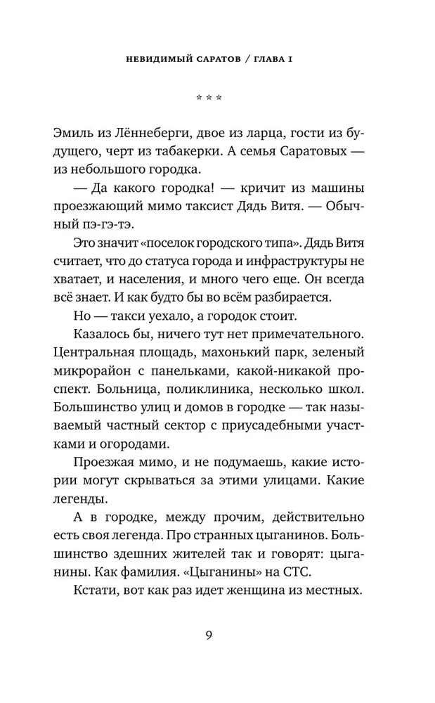 Nähtamatu Saratov