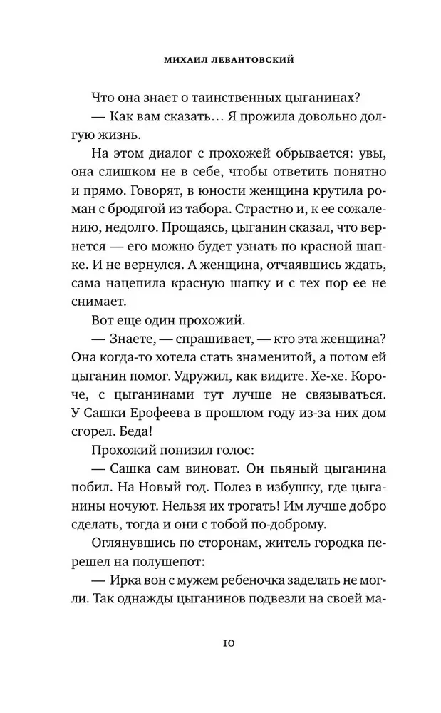 Nähtamatu Saratov