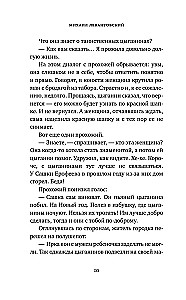 Nähtamatu Saratov