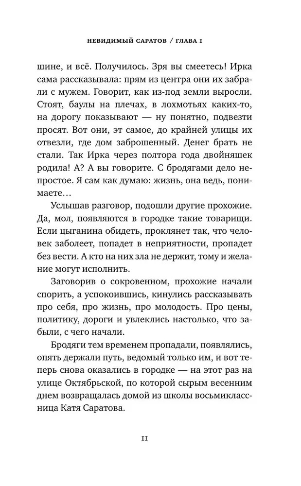Nähtamatu Saratov