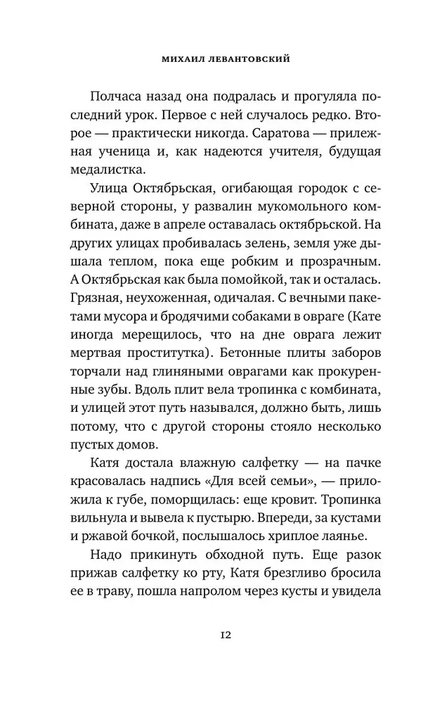 Nähtamatu Saratov