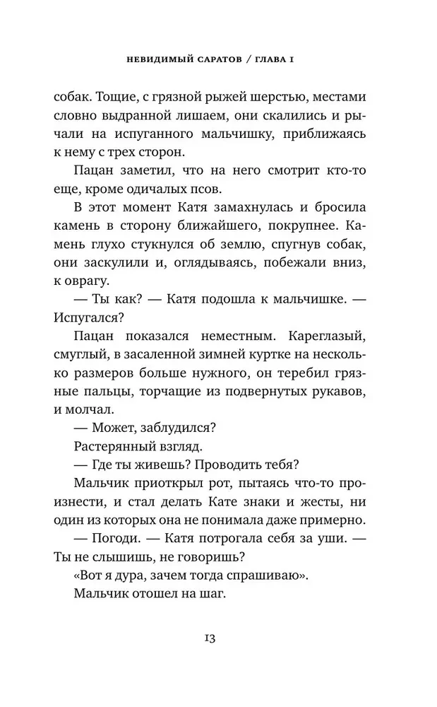 Nähtamatu Saratov