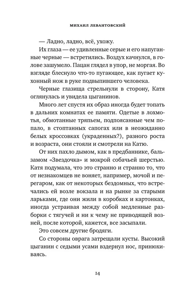 Nähtamatu Saratov