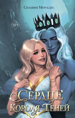 Serce Króla Cieni