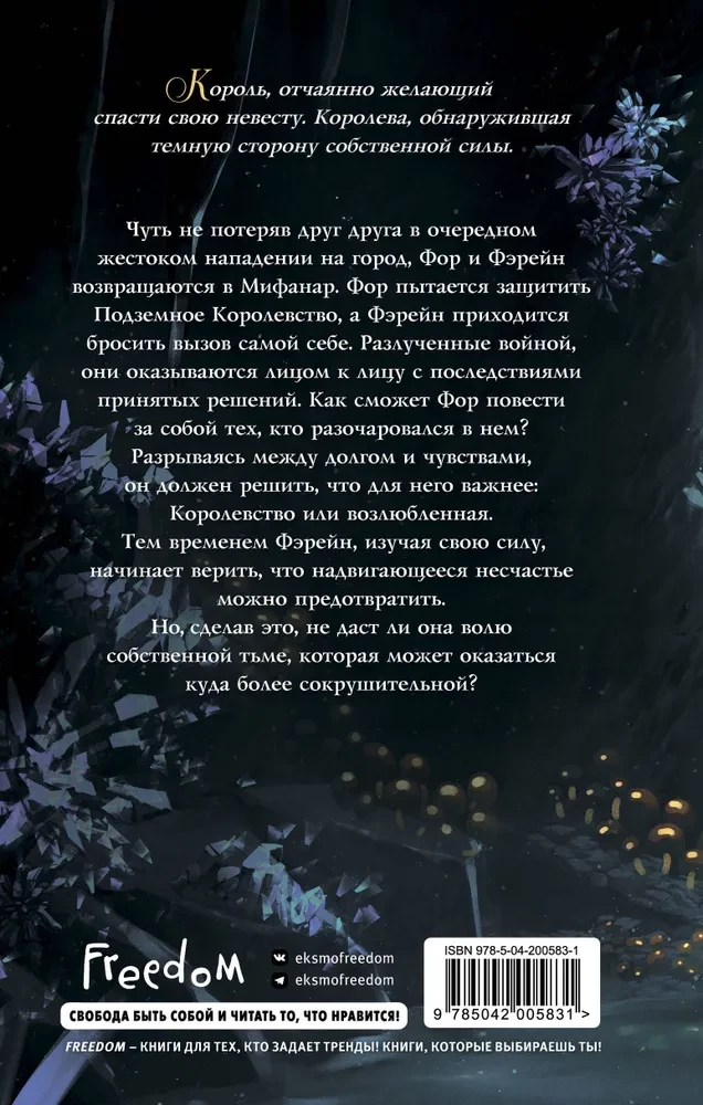 Serce Króla Cieni