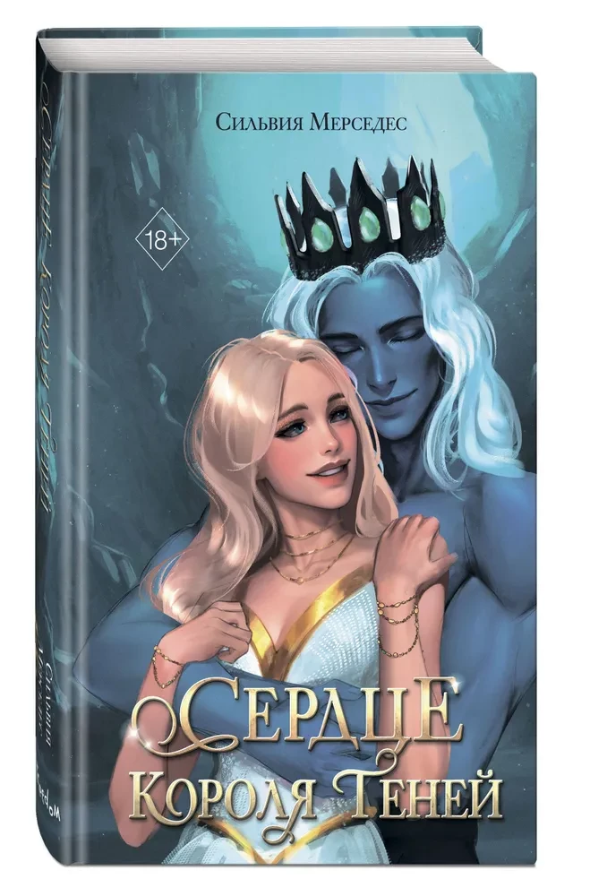 Serce Króla Cieni