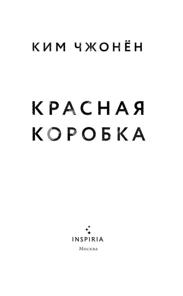 Red Box