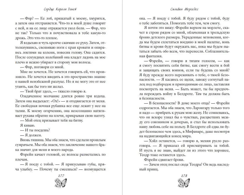 Serce Króla Cieni