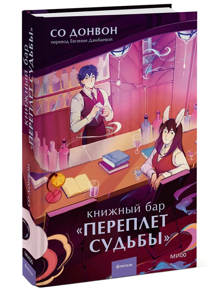The Book Bar The Binding of Fate