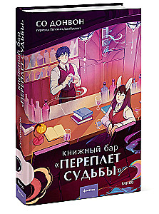 The Book Bar The Binding of Fate