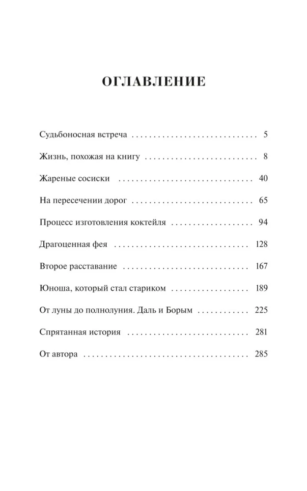 The Book Bar The Binding of Fate