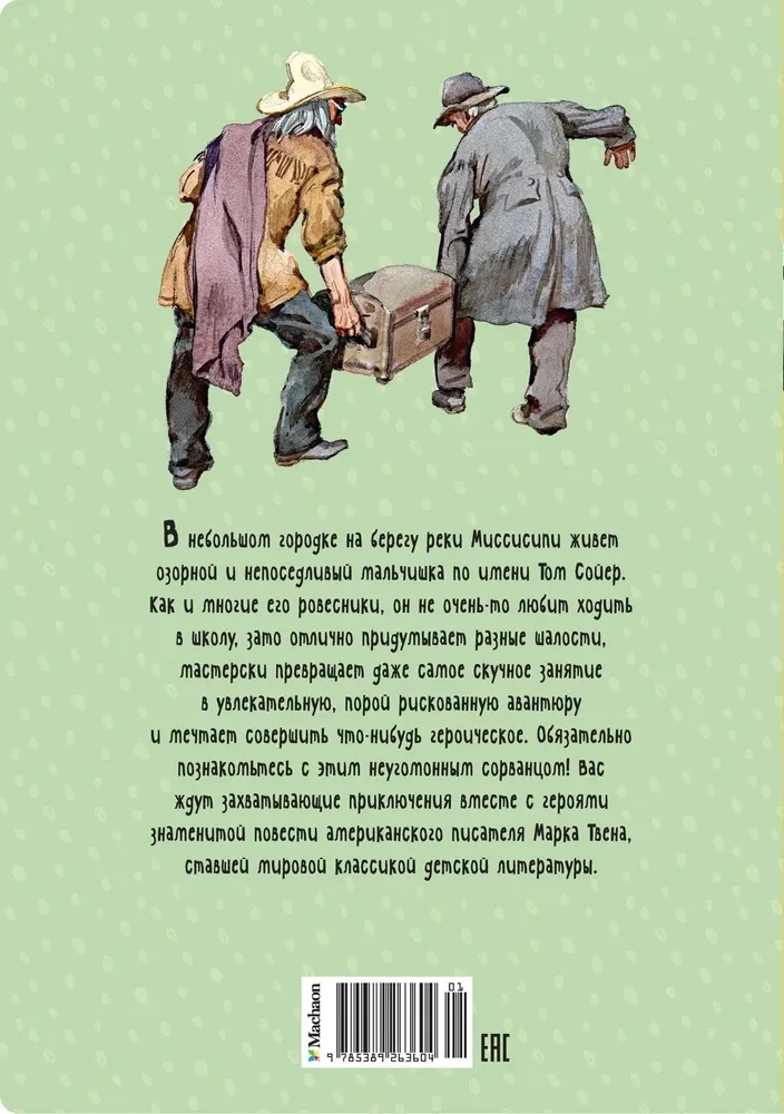 Przygody Tomka Sawyera