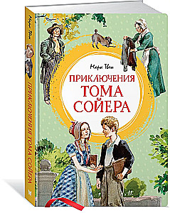 Przygody Tomka Sawyera