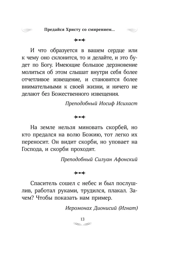 Aфон цветник. Valitud õpetused püha mäe vanade poolt