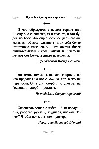 Aфон цветник. Valitud õpetused püha mäe vanade poolt