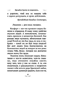 Aфон цветник. Valitud õpetused püha mäe vanade poolt