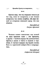 Aфон цветник. Valitud õpetused püha mäe vanade poolt
