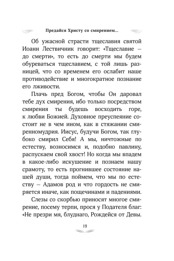 Aфон цветник. Valitud õpetused püha mäe vanade poolt