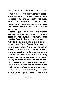 Aфон цветник. Valitud õpetused püha mäe vanade poolt