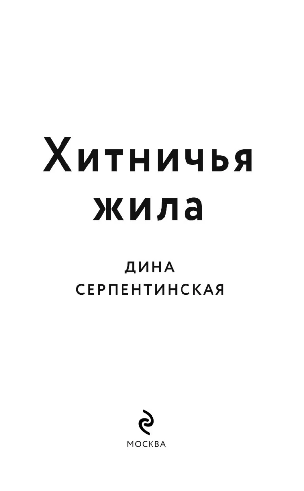 Hitinčių gyvybė