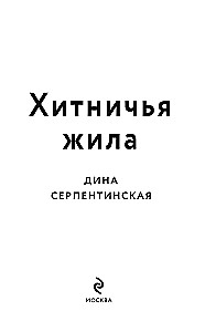 Hitinčių gyvybė
