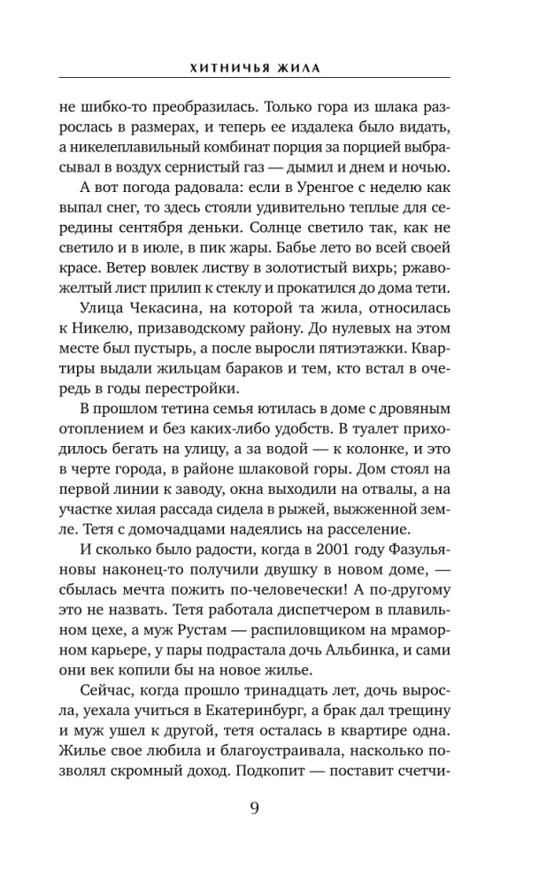 Hitinčių gyvybė