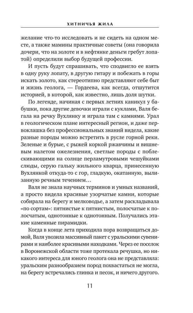 Hitinčių gyvybė