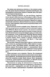 Król Feniks