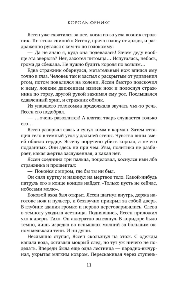 Król Feniks