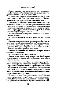 Król Feniks