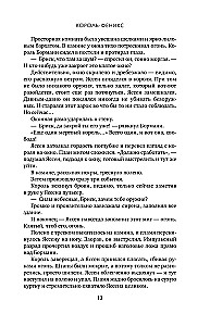 Król Feniks