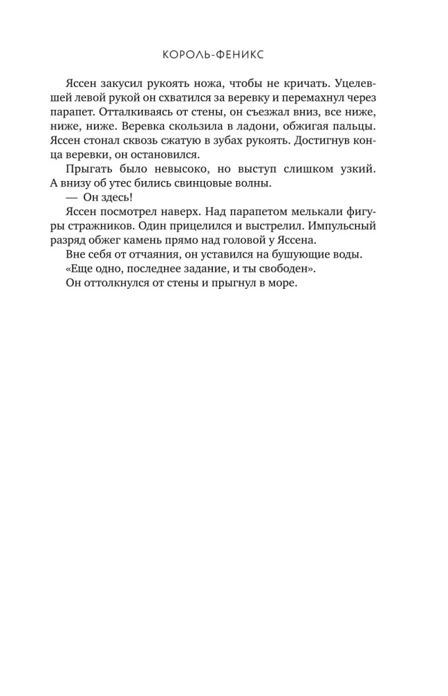 Król Feniks