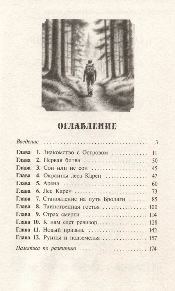 Skraidančio salos savininkas