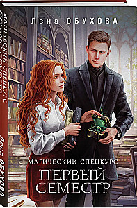 Magic Special Course. First Semester