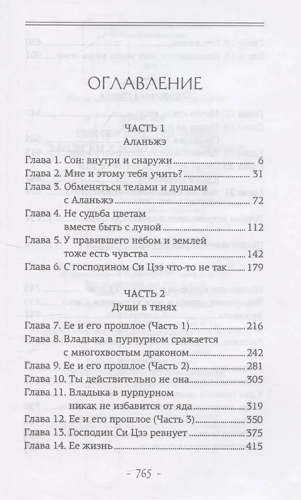 Три жизни, три мира. Записки у изголовья. Книга 2
