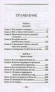Три жизни, три мира. Записки у изголовья. Книга 2