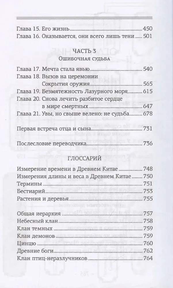 Три жизни, три мира. Записки у изголовья. Книга 2