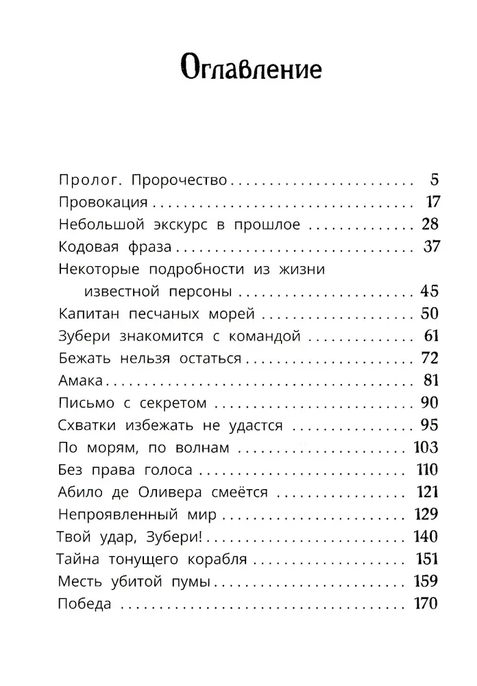 Skęstančio laivo paslaptis