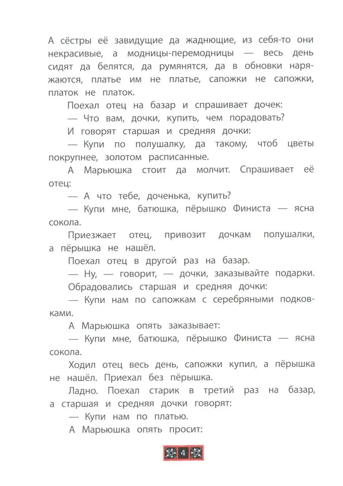 Finist-aiškus erelis