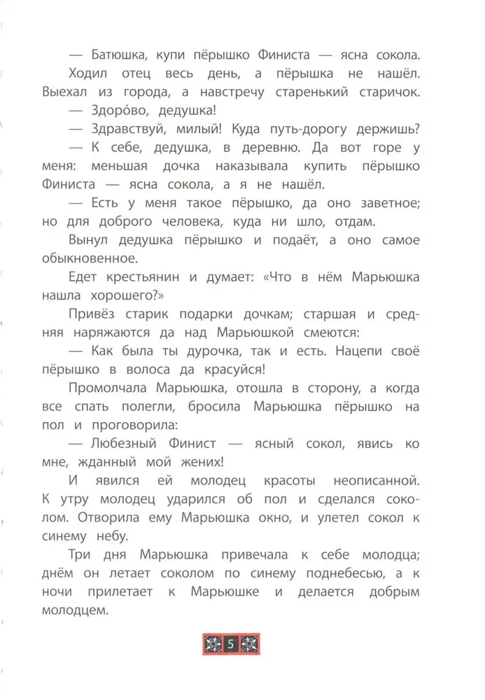 Finist-aiškus erelis