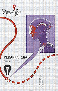 Remarka. Draamad 18+