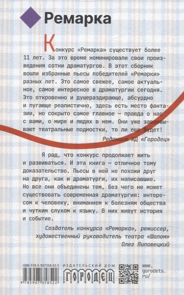 Remarka. Draamad 18+