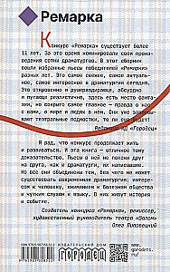 Remarka. Draamad 18+