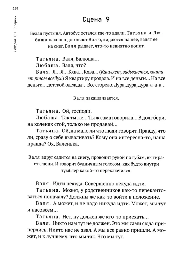 Remarka. Draamad 18+
